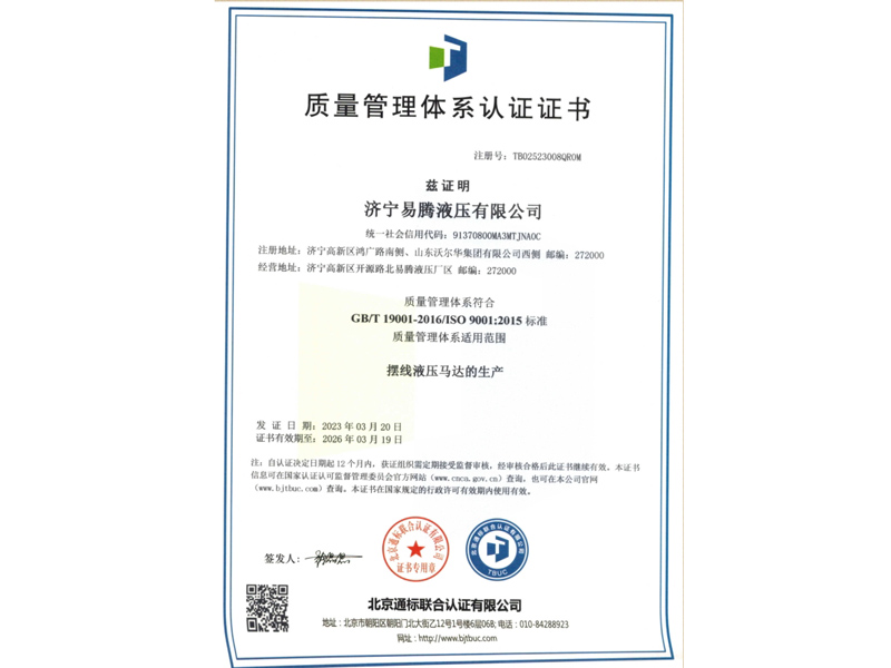 質量管理體係認證證書