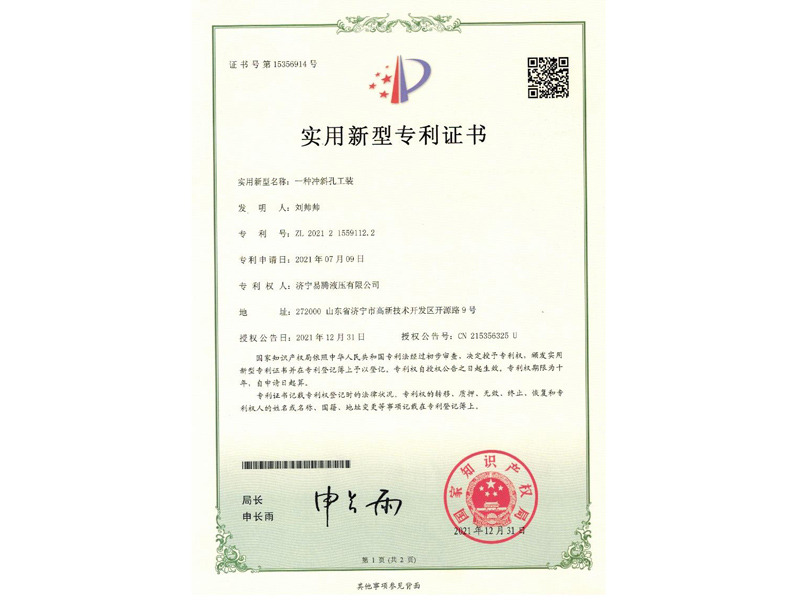 一種衝斜孔工裝